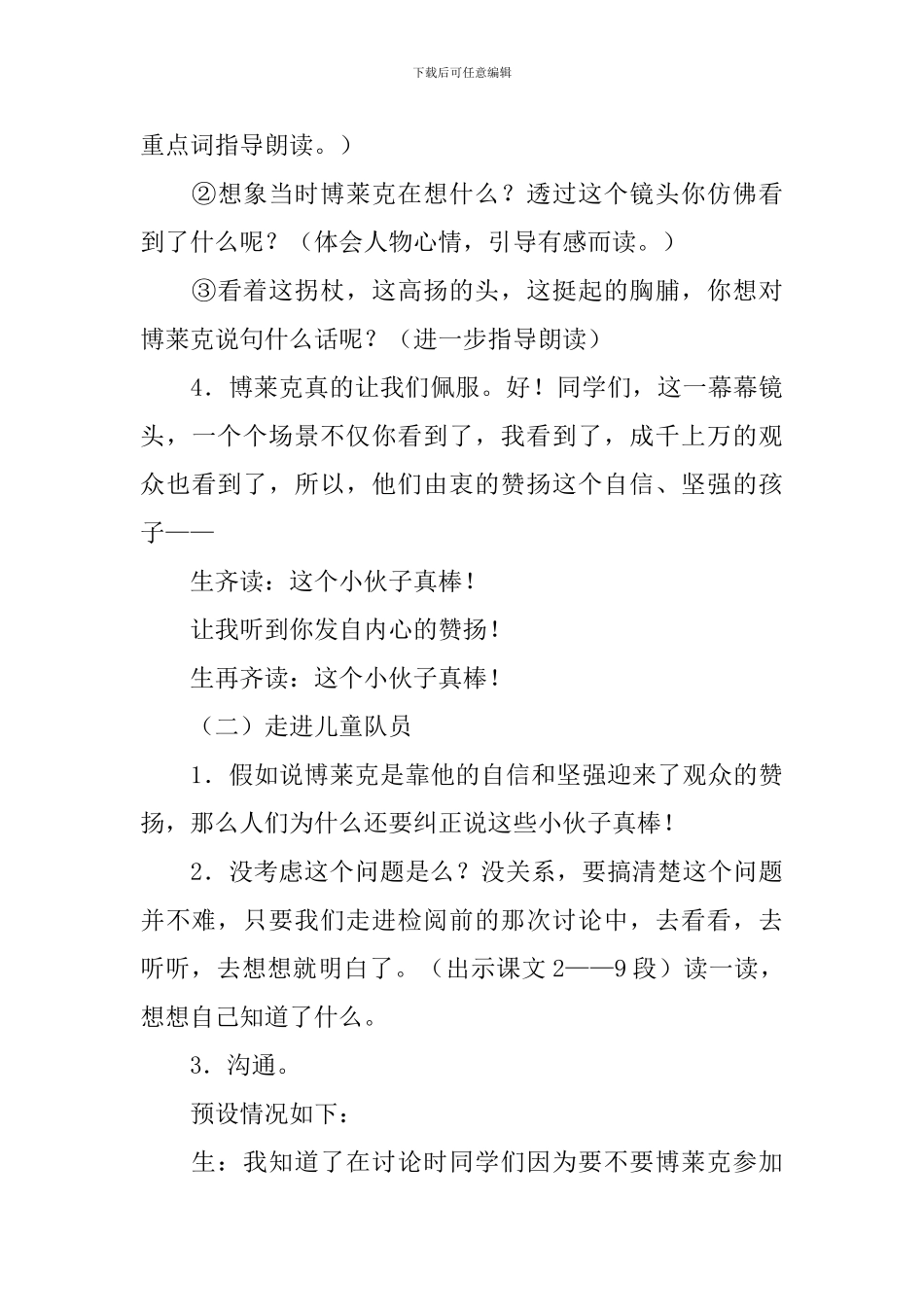 小学三年语文《检阅》教案_第3页