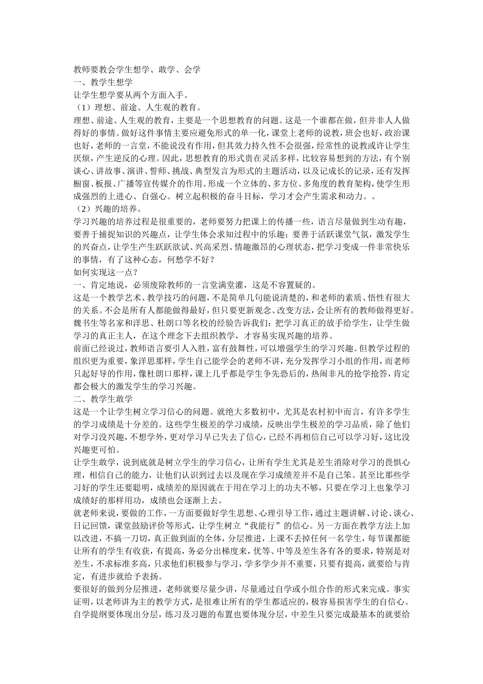 教师要教会学生想学_第1页