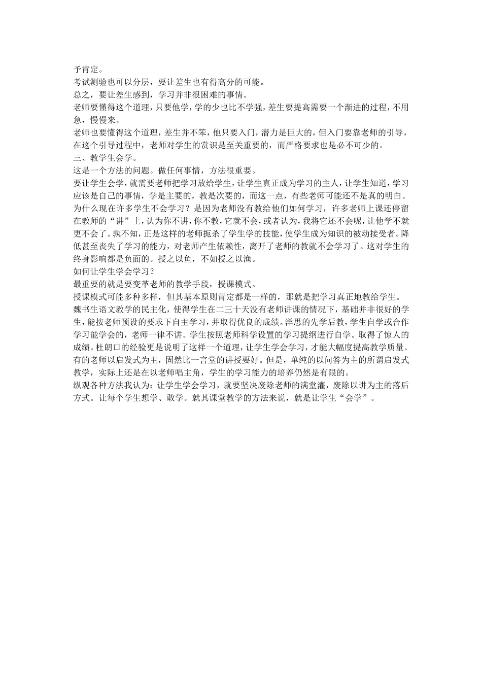 教师要教会学生想学_第2页