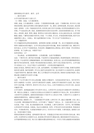 教师要教会学生想学