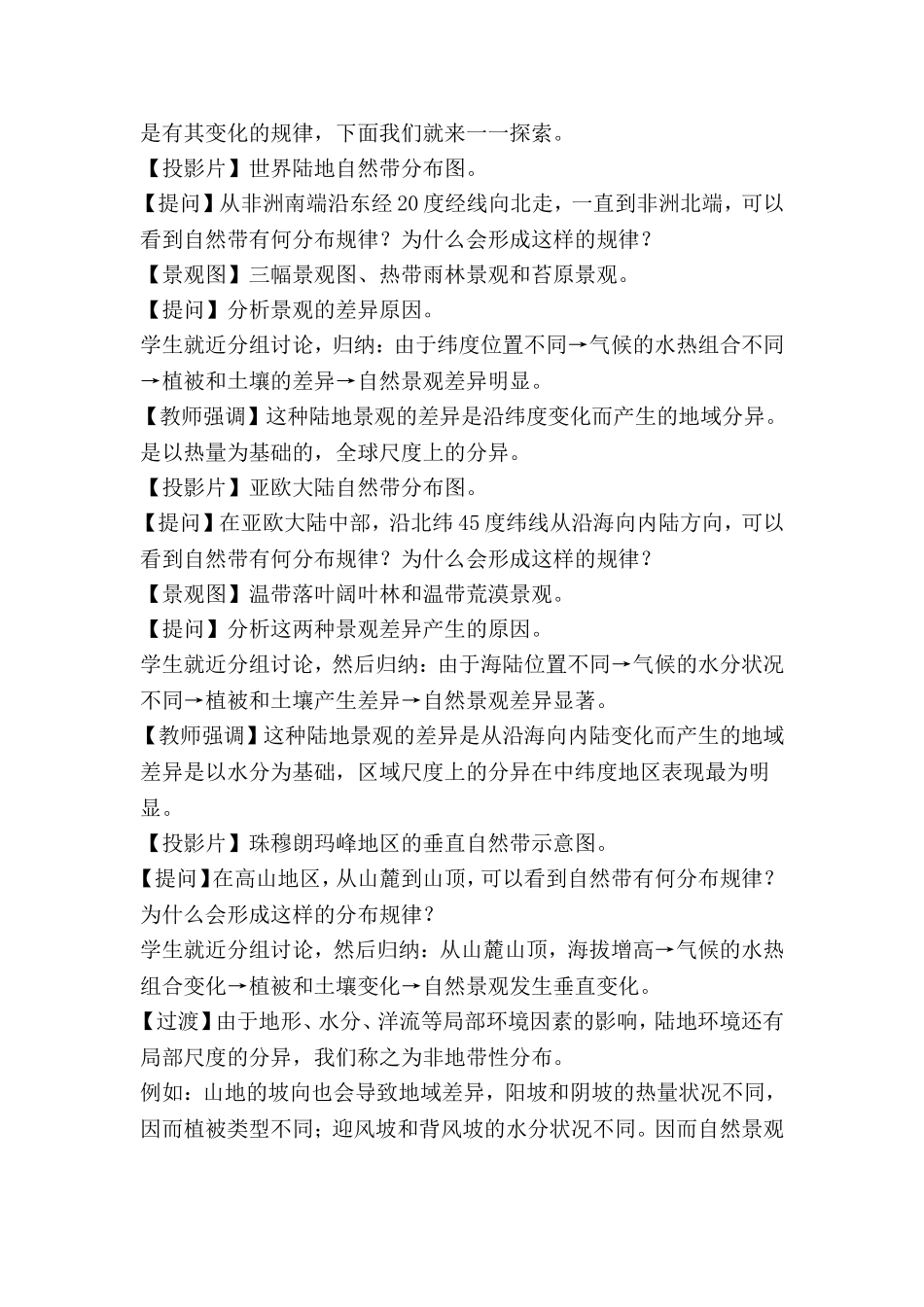 地理环境的差异性_第3页