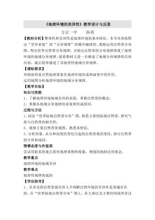 地理环境的差异性