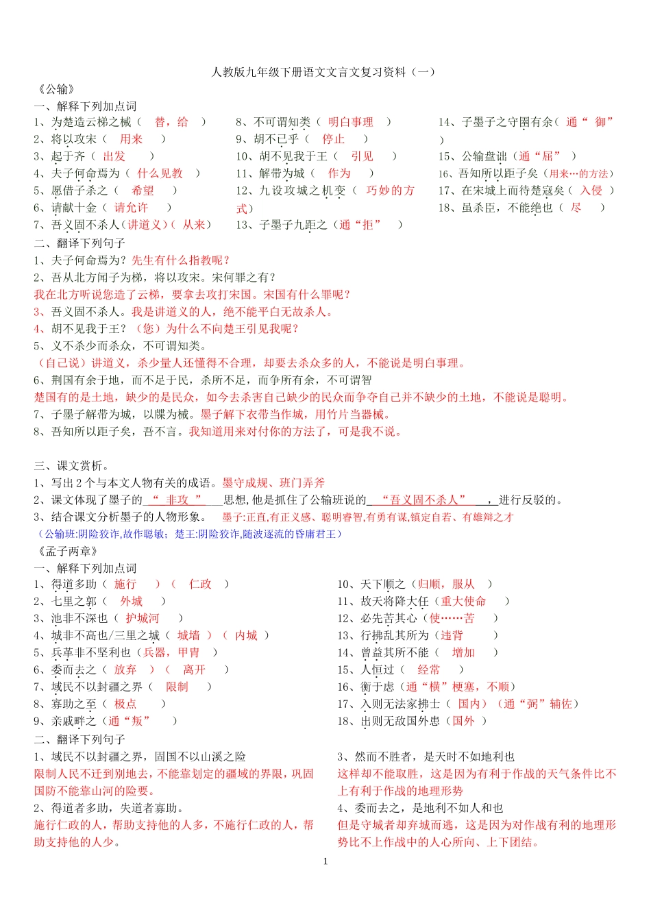 九下文言文资料_第1页