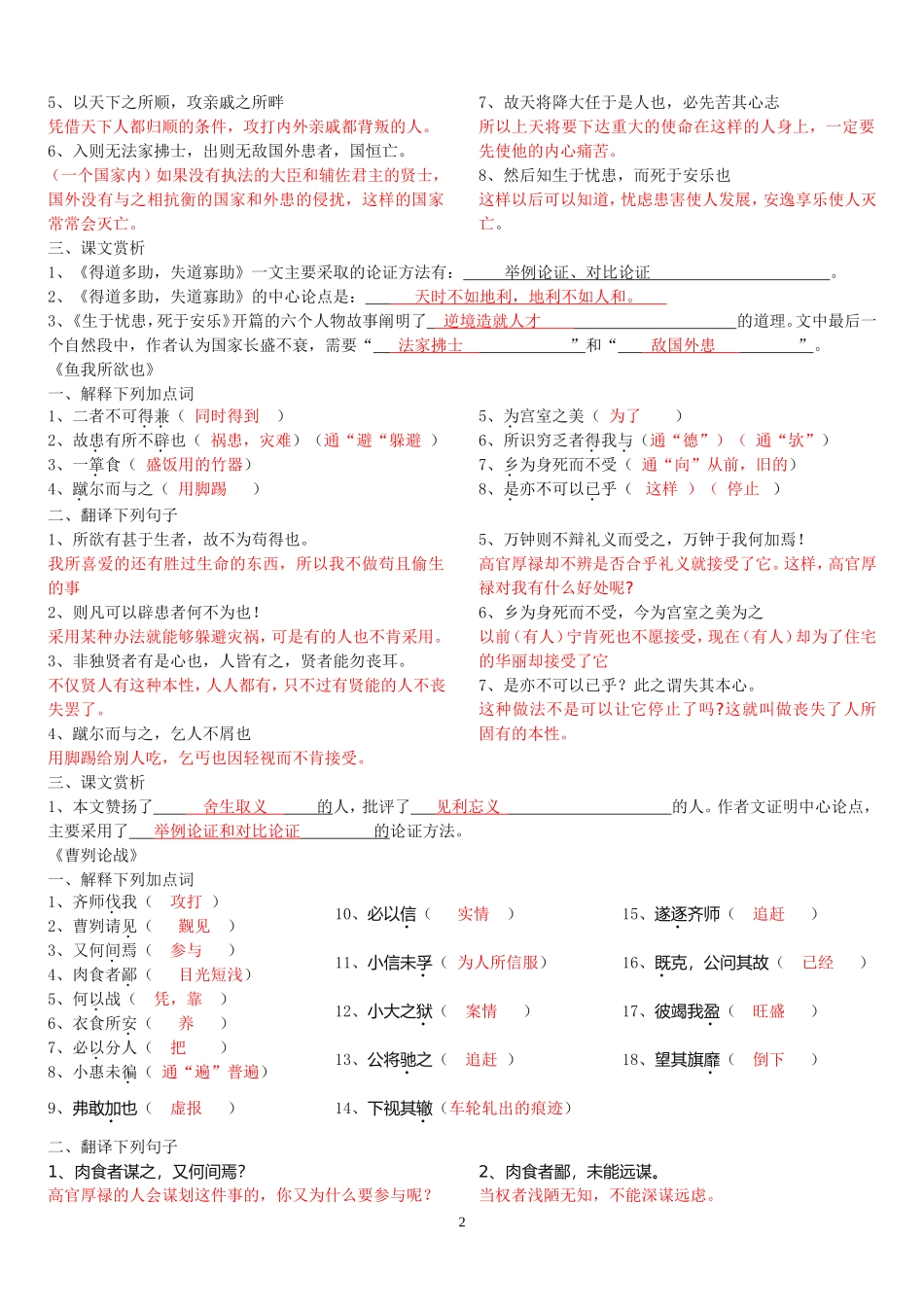 九下文言文资料_第2页