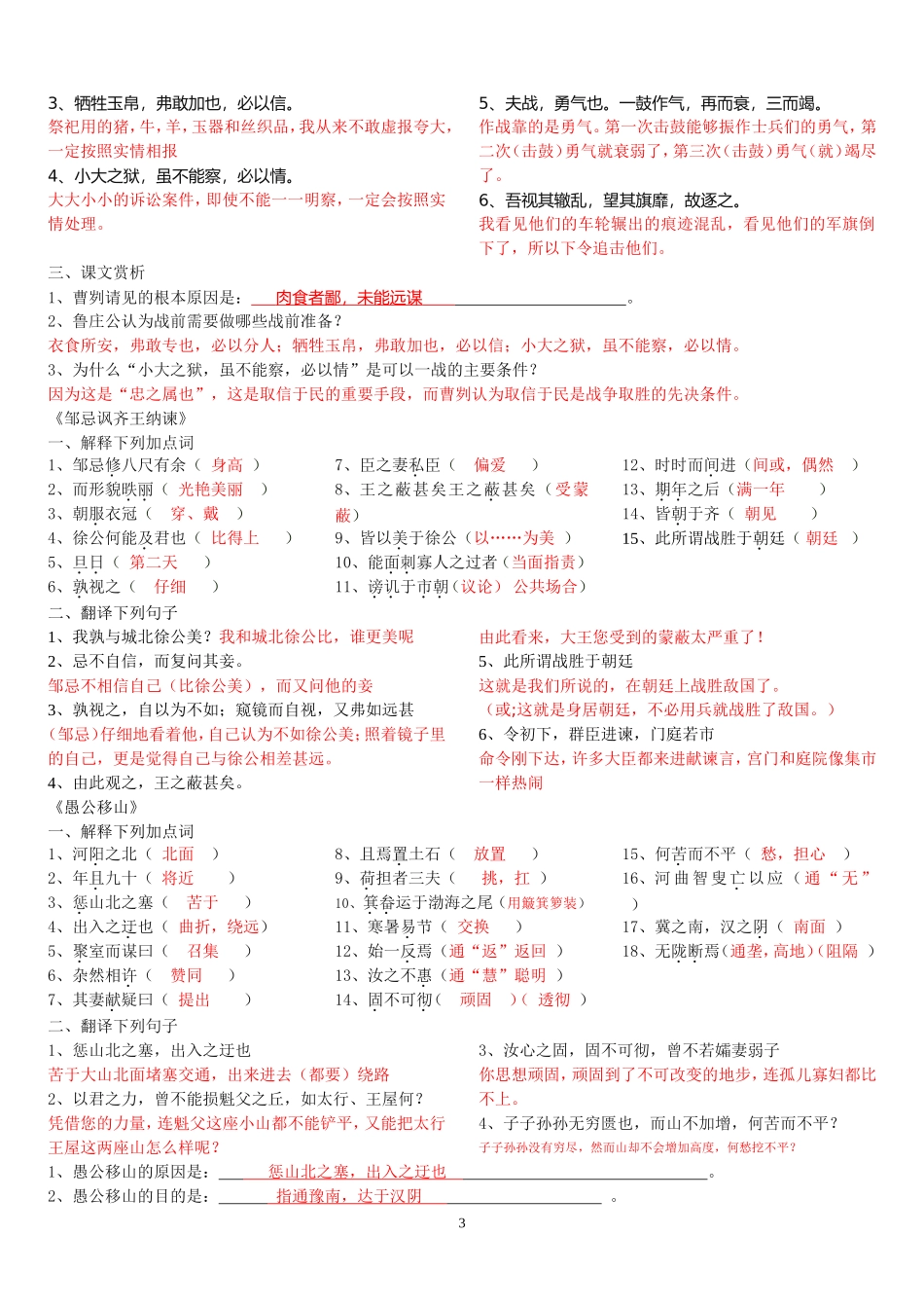 九下文言文资料_第3页