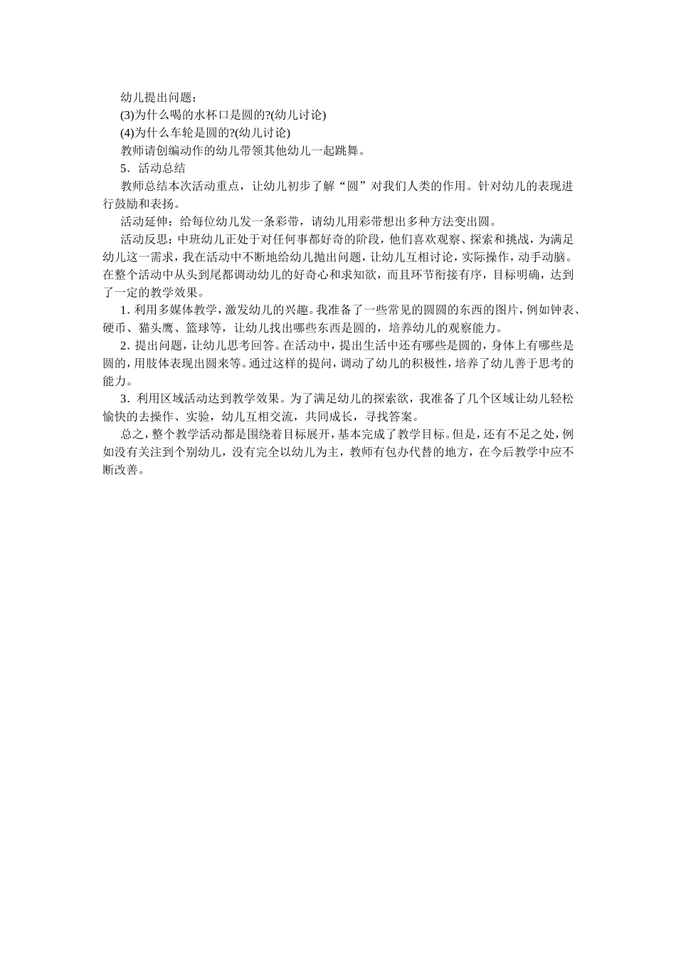 科学活动：有趣的圆_第2页