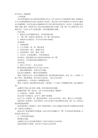 科学活动：有趣的圆