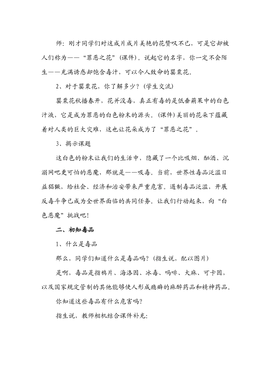 《珍爱生命，远离毒品》教案_第2页