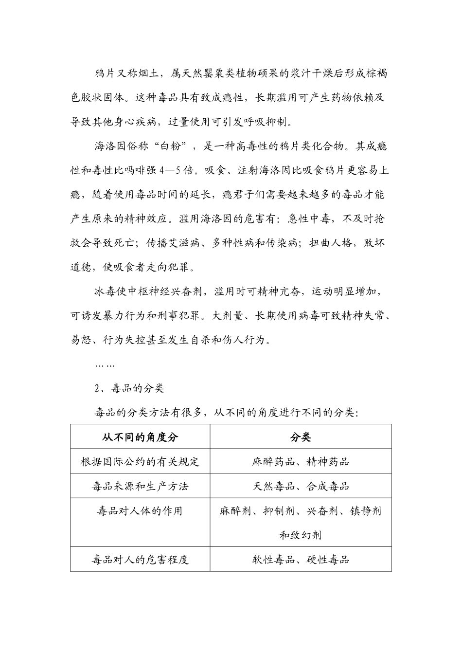 《珍爱生命，远离毒品》教案_第3页