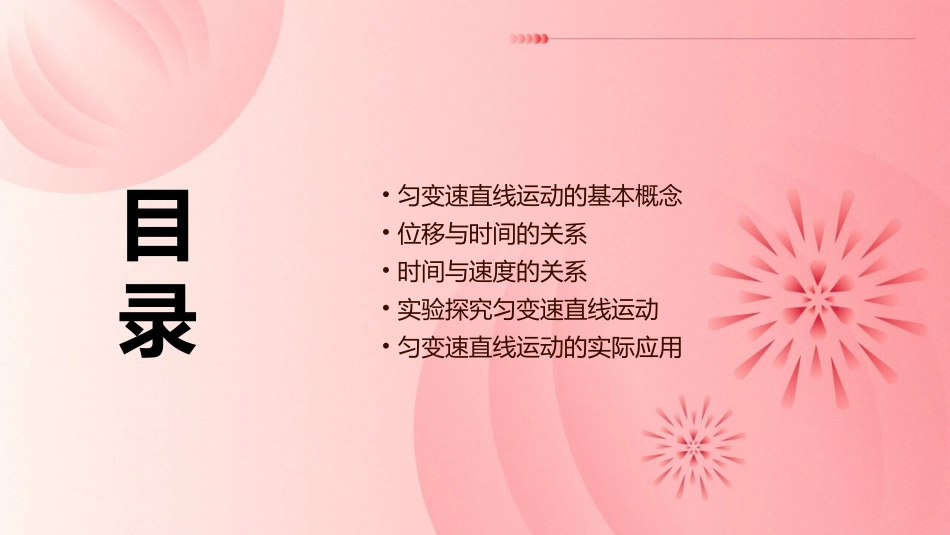 高中物理匀变速直线运动的位移与时间的关系课件_第2页