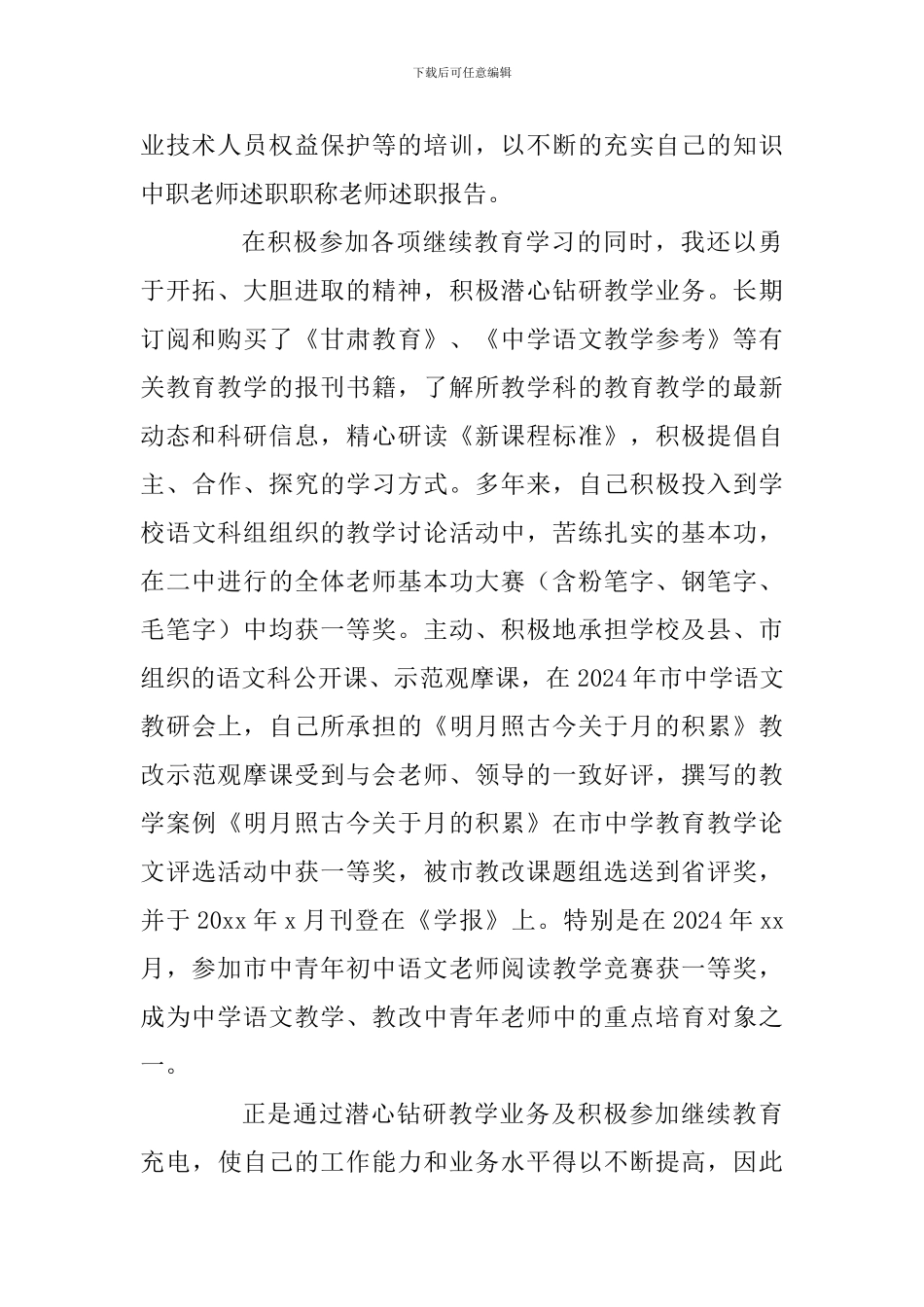 4篇2024初中语文教师述职报告_第2页
