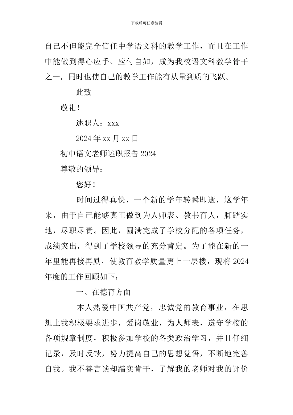 4篇2024初中语文教师述职报告_第3页