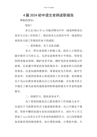 4篇2024初中语文教师述职报告