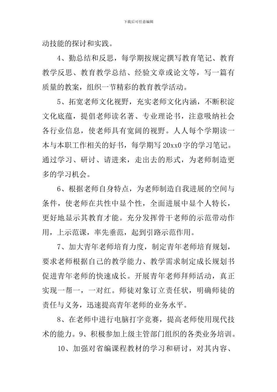 2024年幼儿园教师培训计划_第2页