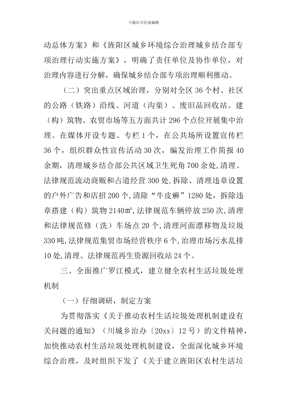 城乡环境综合管理局工作总结_第2页