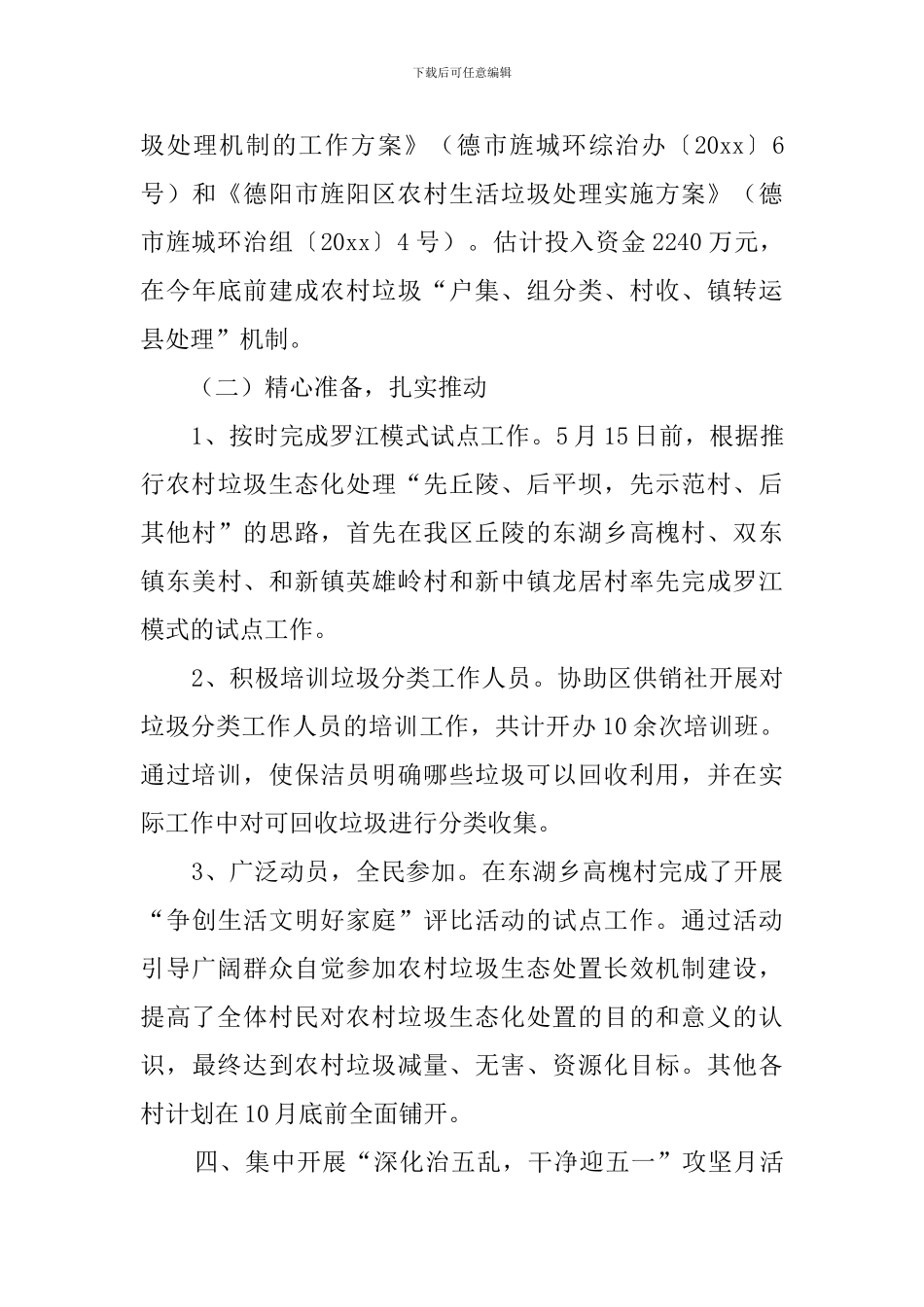 城乡环境综合管理局工作总结_第3页