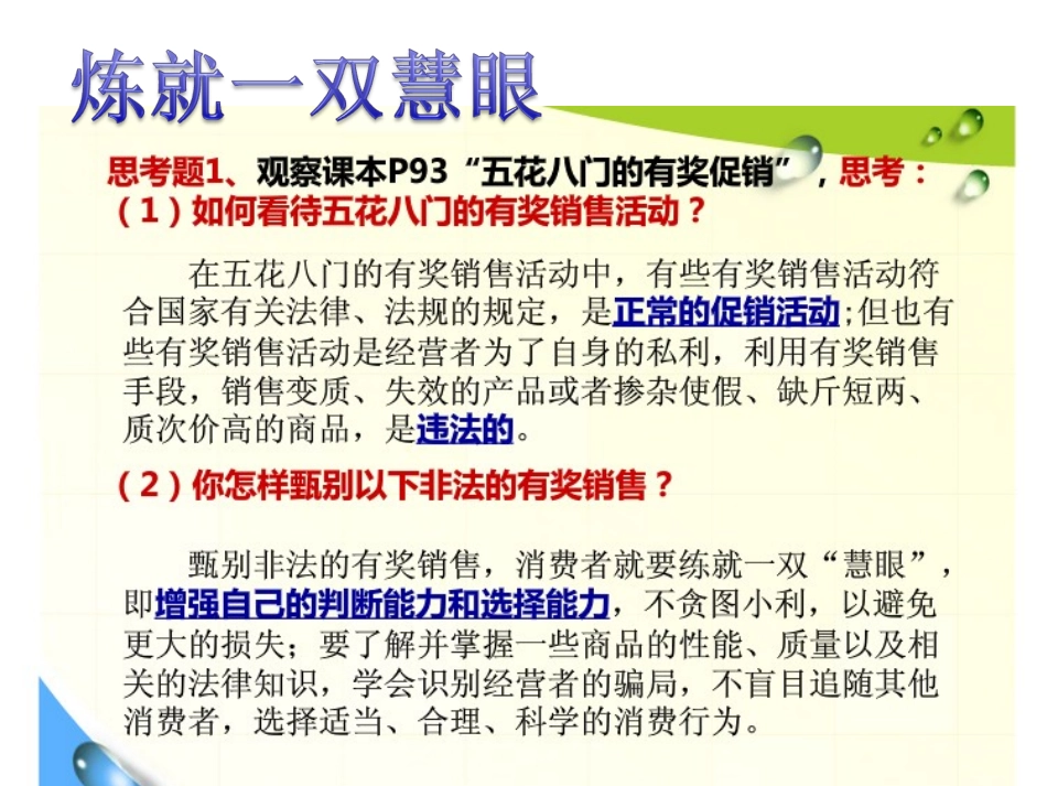 维护消费者权益 (2)_第3页