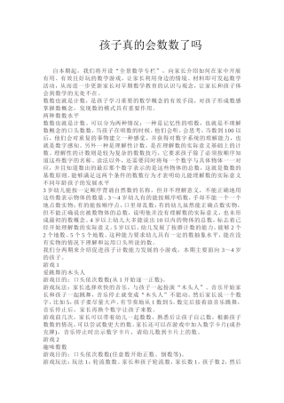 孩子真的会数数了吗