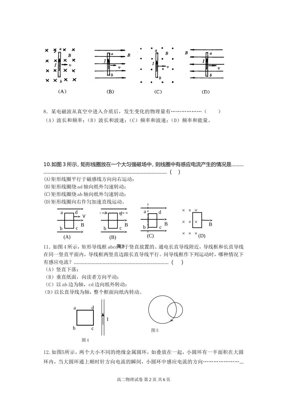 新川2012学年第二学期月考高二物理试卷_第2页