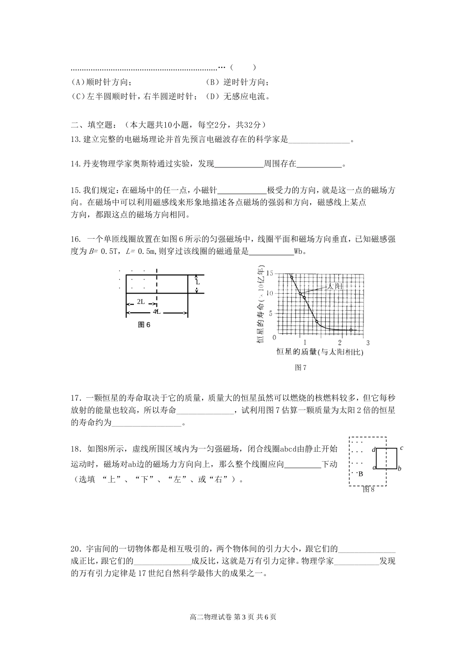 新川2012学年第二学期月考高二物理试卷_第3页