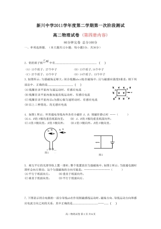 新川2012学年第二学期月考高二物理试卷