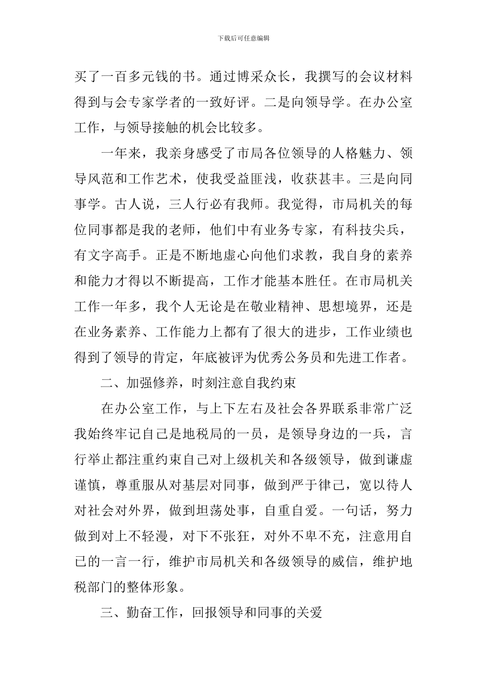 个人转正述职报告范文怎么写_第2页