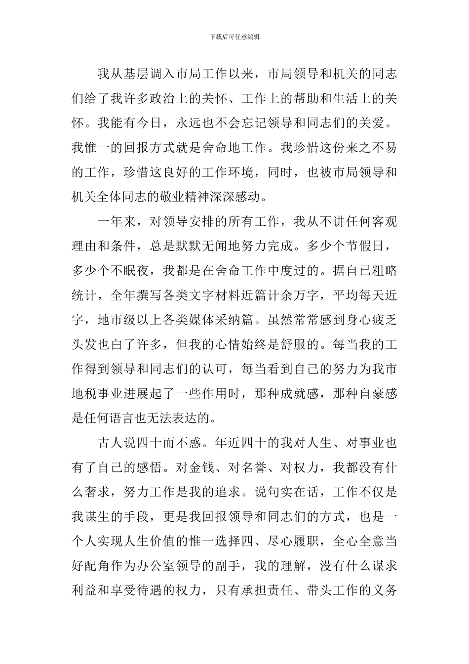 个人转正述职报告范文怎么写_第3页