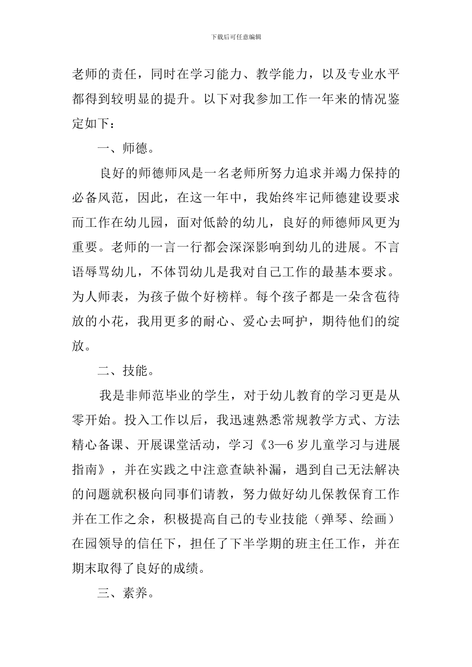 幼儿教师转正自我鉴定3篇_第3页
