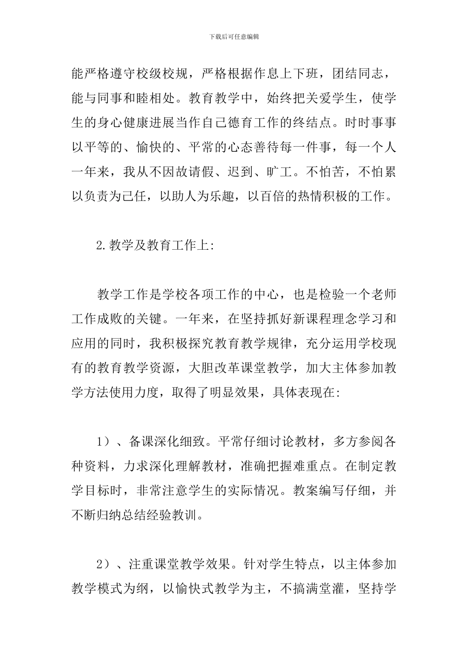 小学三年级第二学期语文教学工作总结_第2页