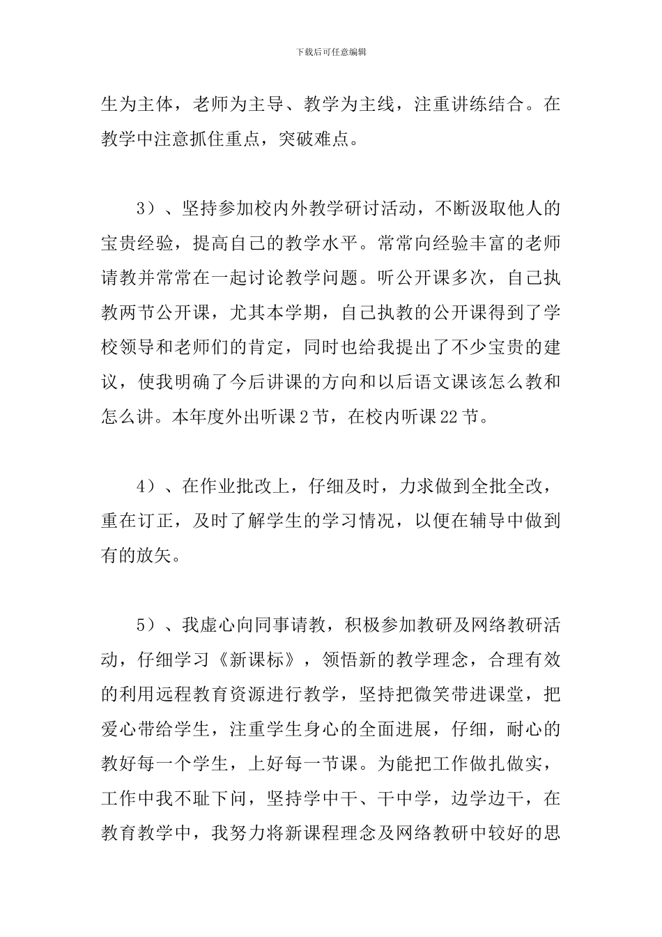 小学三年级第二学期语文教学工作总结_第3页