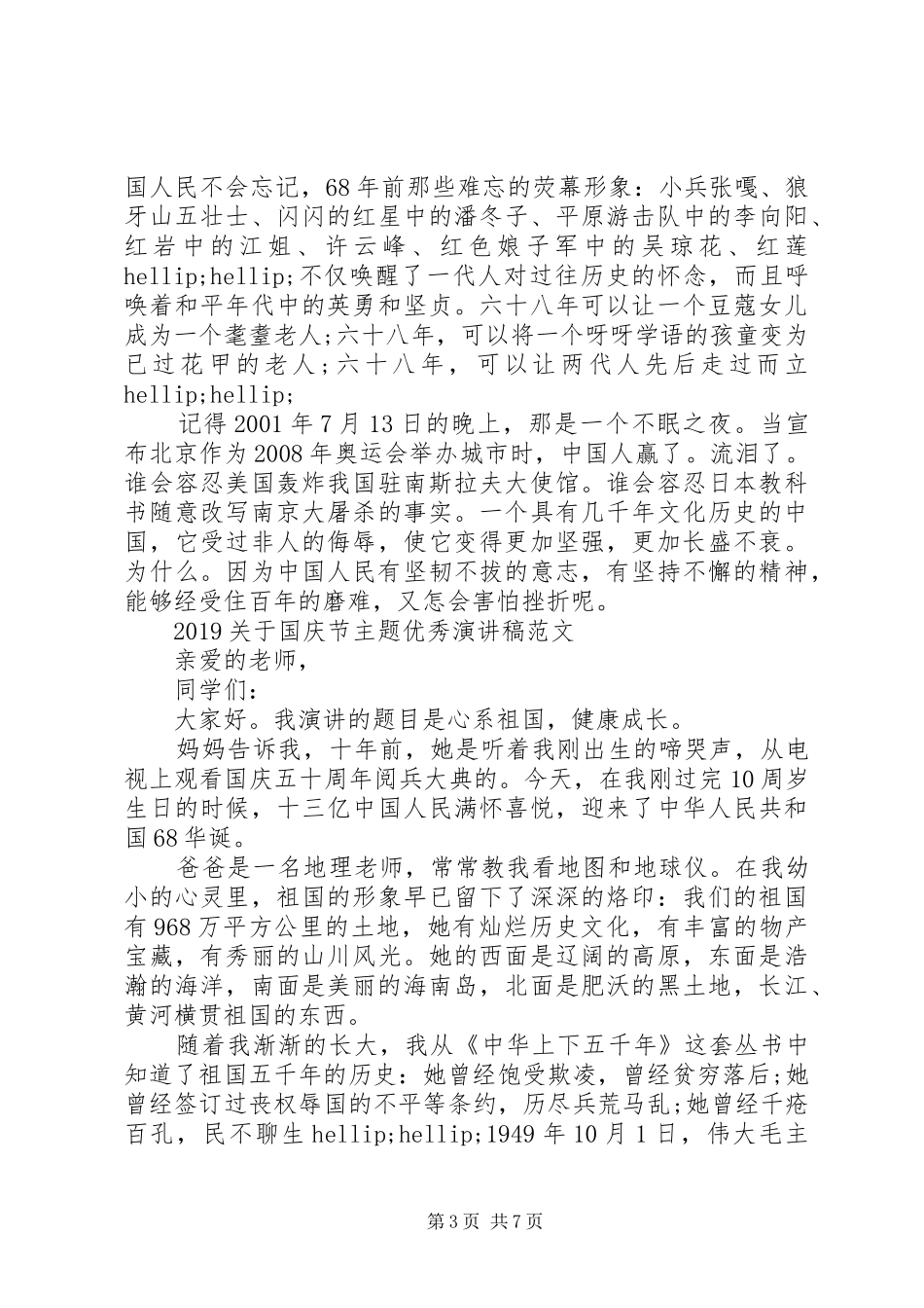 20XX年国庆节主题优秀演讲范文5篇_第3页