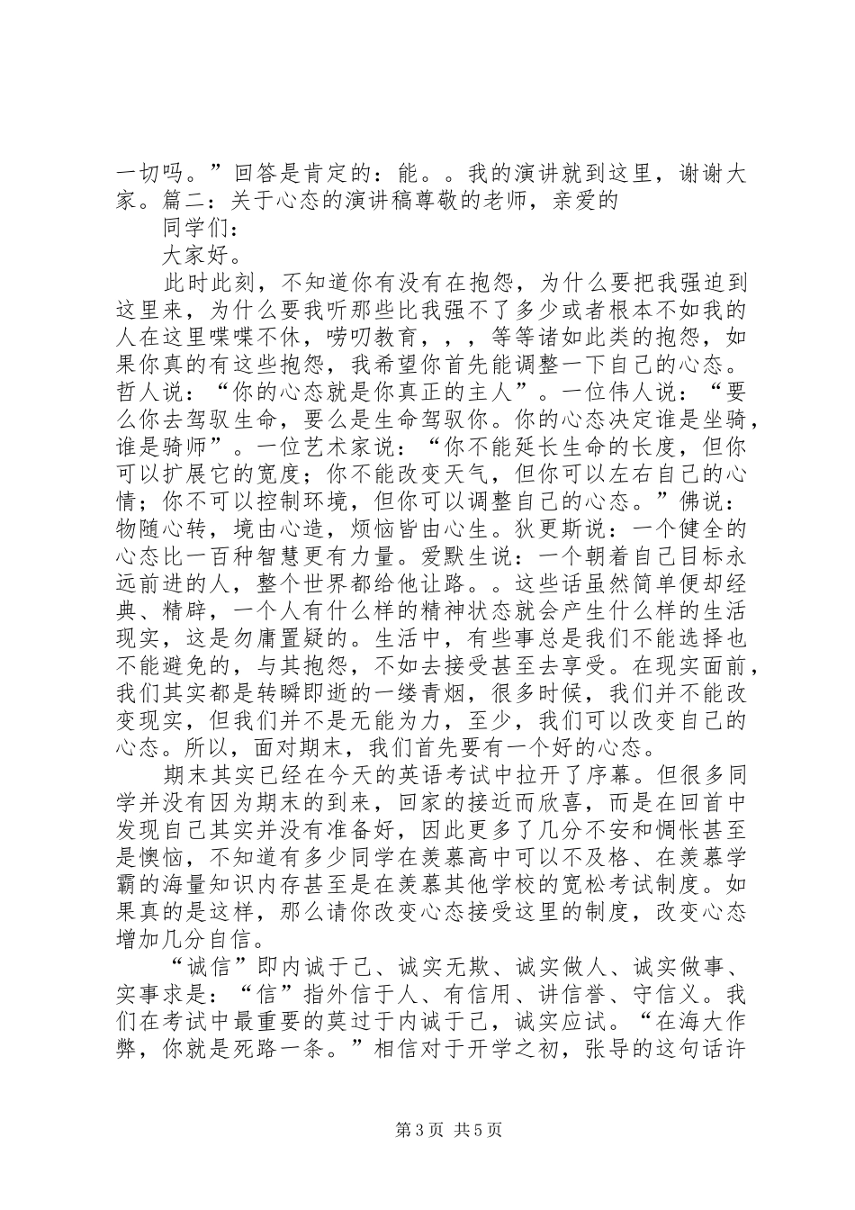 关于心态的演讲_第3页