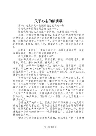 关于心态的演讲