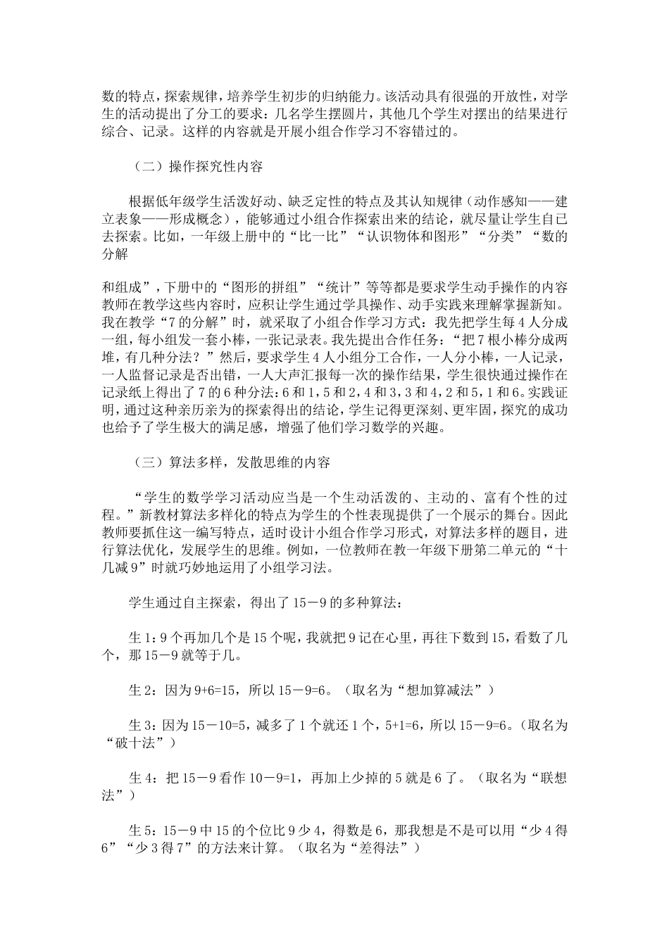 小学数学小组合作学习论文_第3页