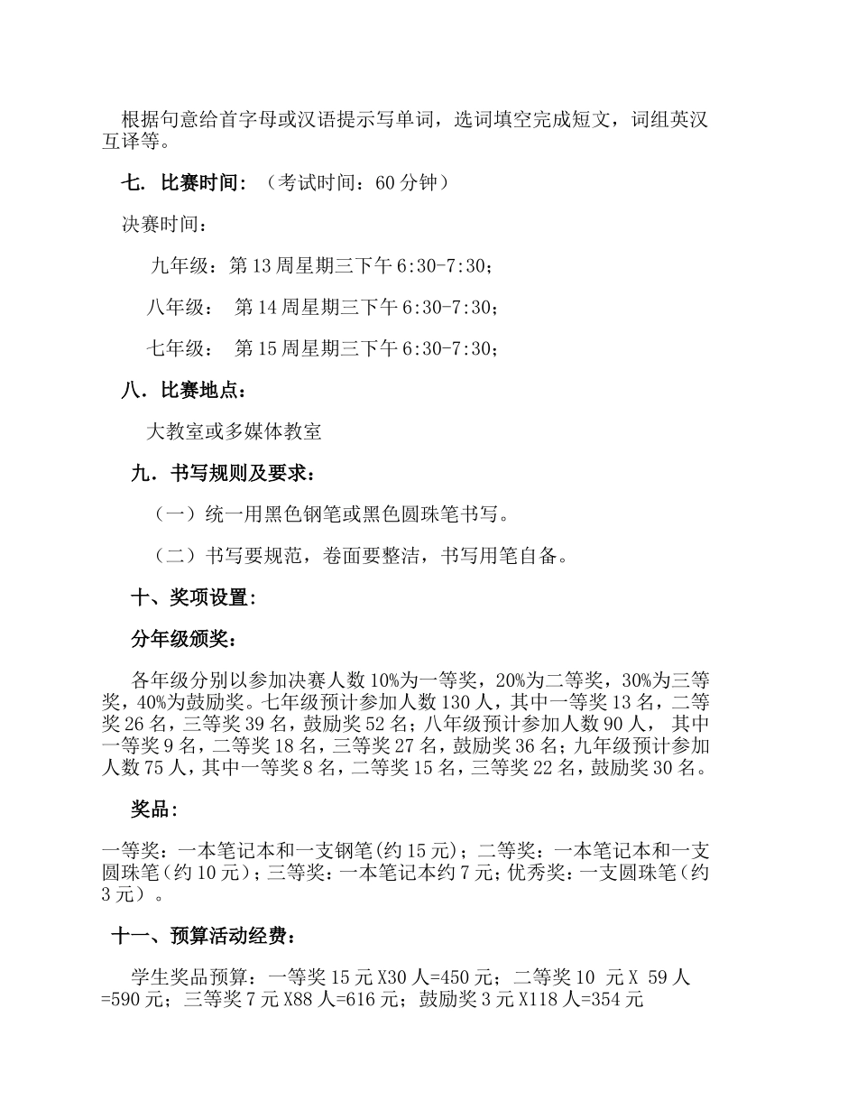 靖西县民族中学第一届单词默写竞赛活动方案_第2页