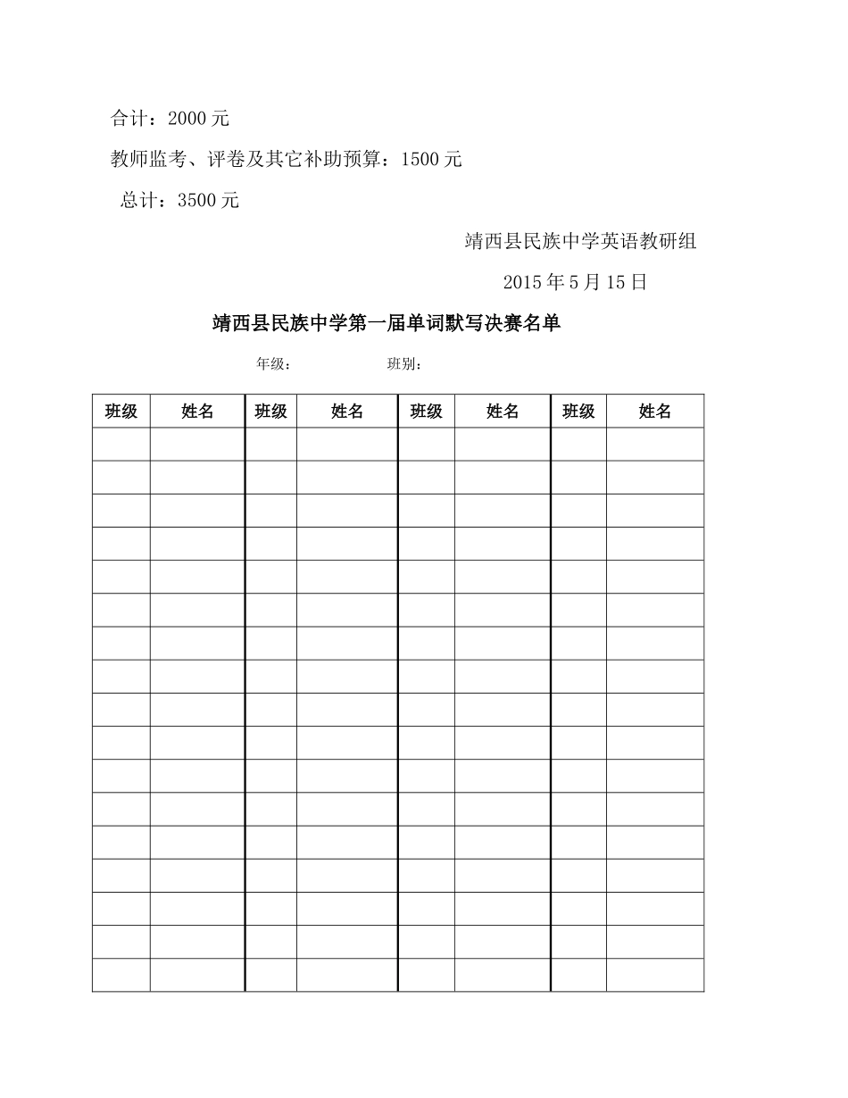 靖西县民族中学第一届单词默写竞赛活动方案_第3页