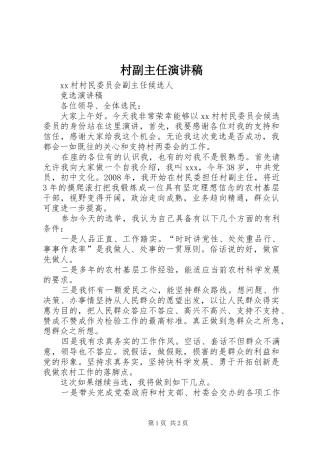 村副主任演讲
