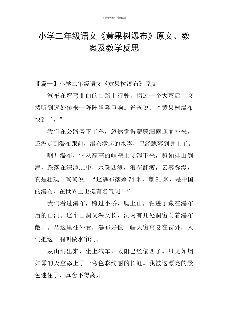 小学二年级语文《黄果树瀑布》原文、教案及教学反思_第1页