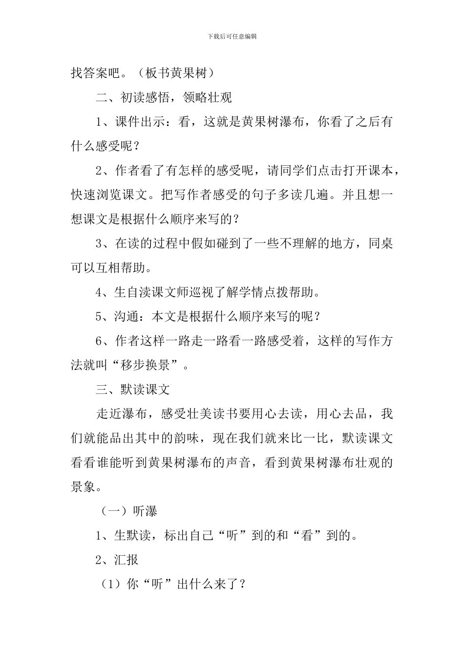 小学二年级语文《黄果树瀑布》原文、教案及教学反思_第3页