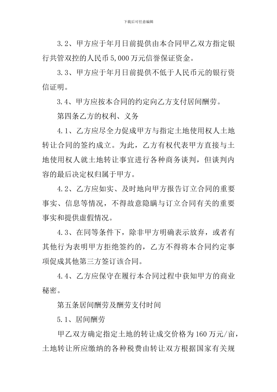 土地转让居间合同范本_第2页