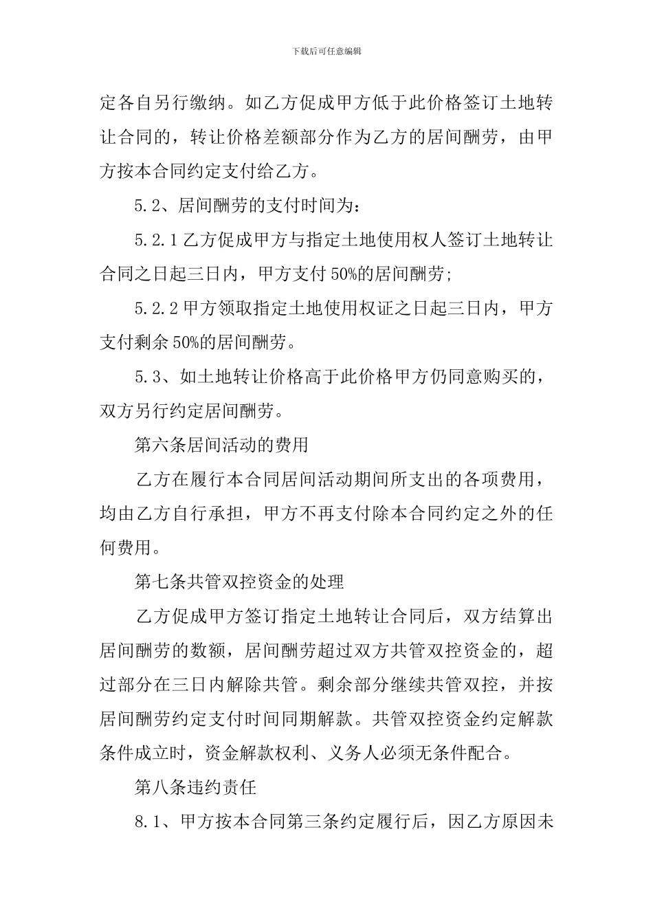 土地转让居间合同范本_第3页