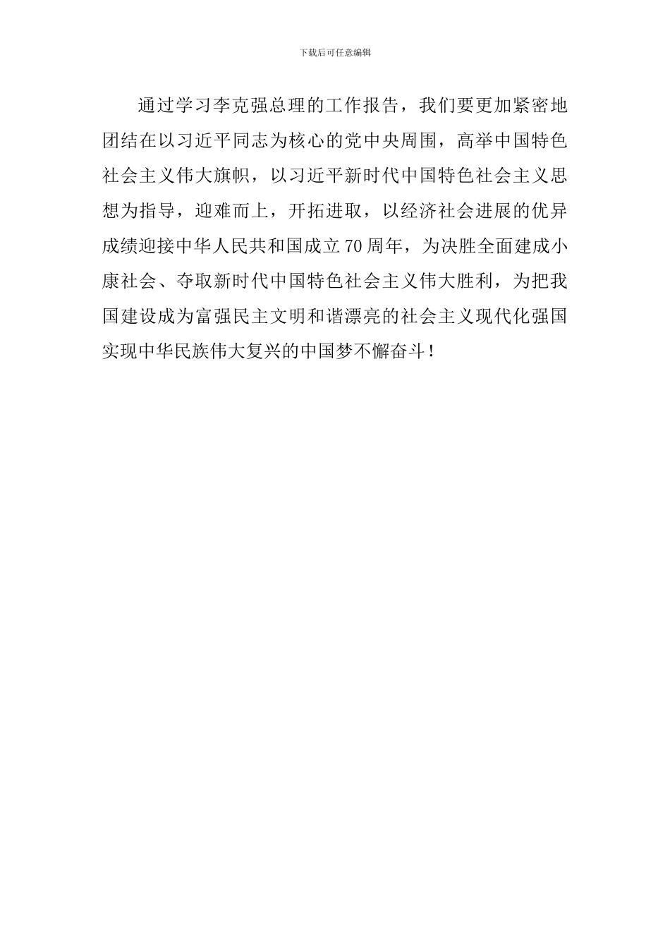 大学生学习2024年政府工作报告心得体会_第3页