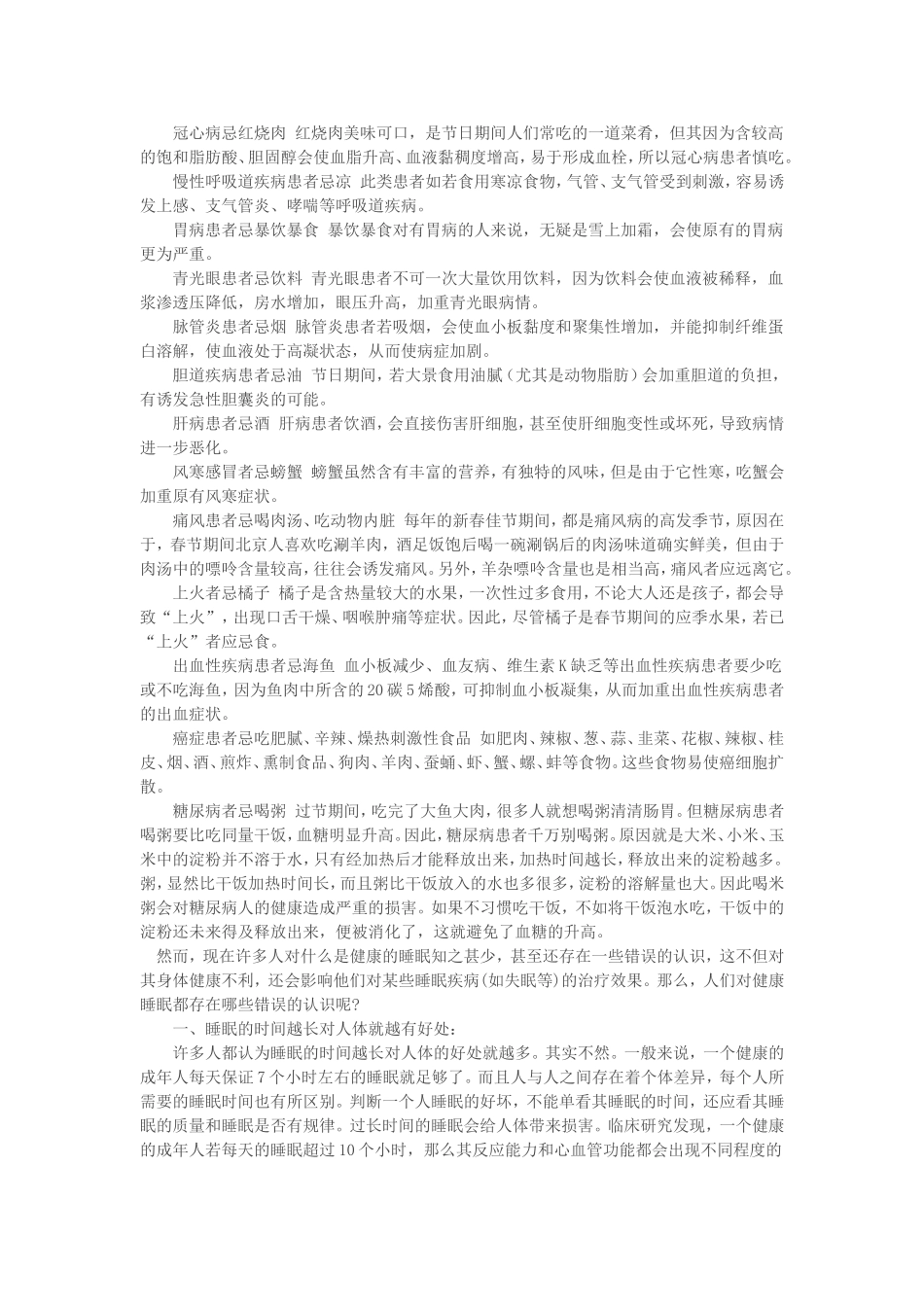 健康卫生小常识4月7日是世界卫生日_第2页