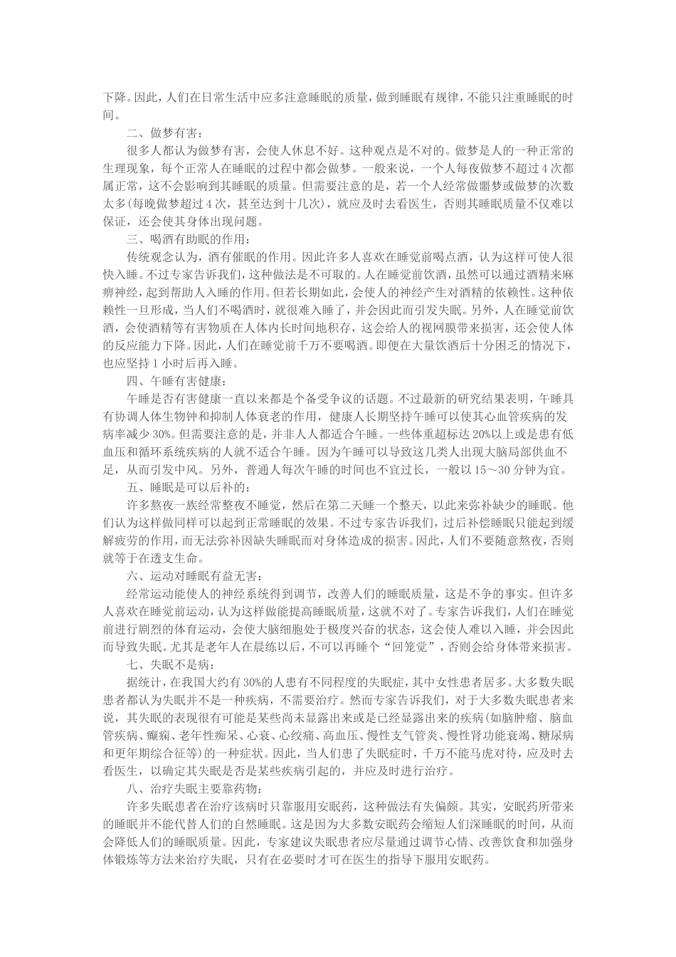 健康卫生小常识4月7日是世界卫生日_第3页