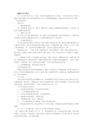 健康卫生小常识4月7日是世界卫生日