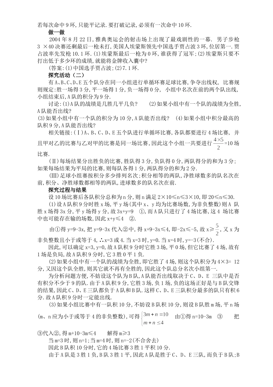 利用不等关系分析比赛_第2页