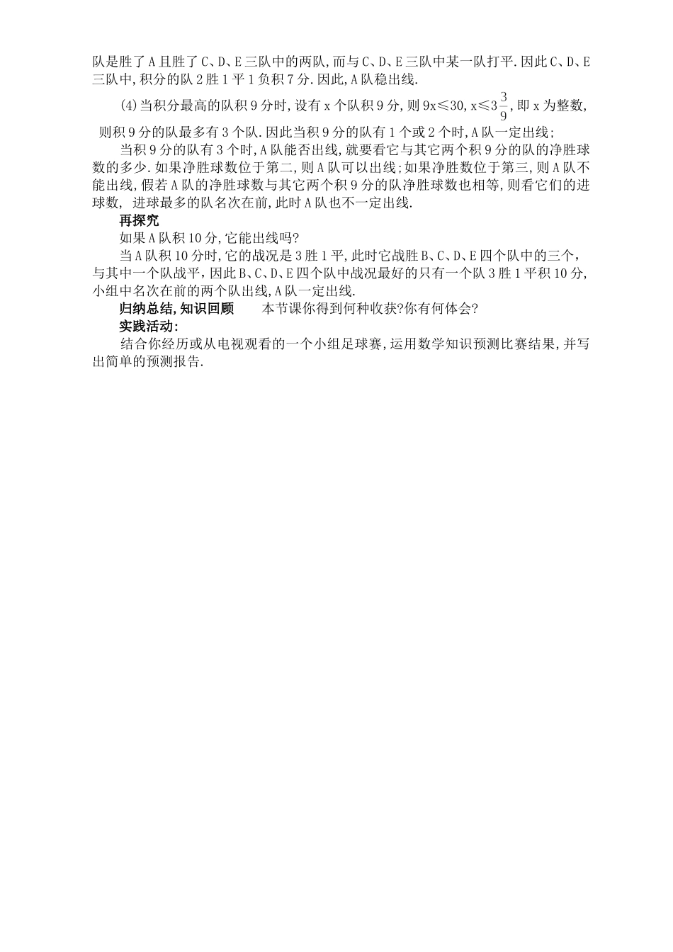 利用不等关系分析比赛_第3页