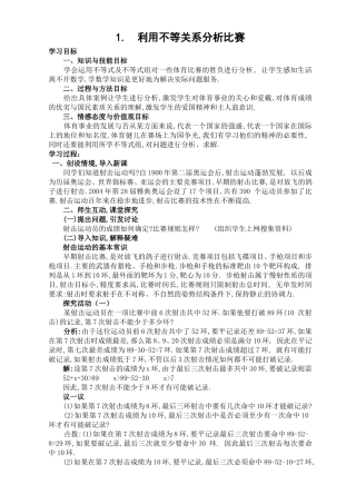 利用不等关系分析比赛