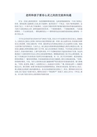老师和孩子要有心灵之间的交流和沟通