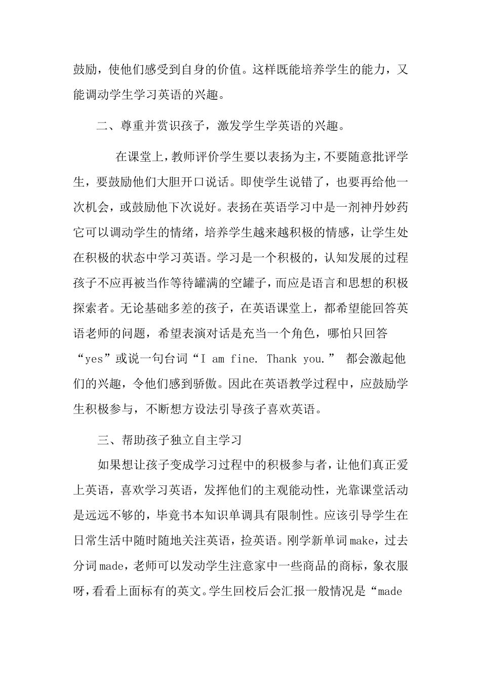 如何激发小学生学习英语兴趣_第2页